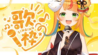 【歌枠】いつだって突然に【小廻こま/ミリプロ】