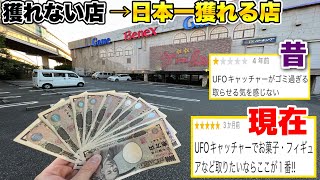 【☆1→⭐️5】昔と現在の口コミが違いすぎるゲーセンに潜入して実態を調査してきました【クレーンゲーム】