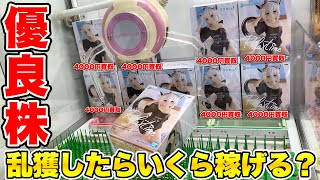 ゲーセンにあるホロライブ景品の相場がヤバいので乱獲して稼ぎますwwww【クレーンゲーム】