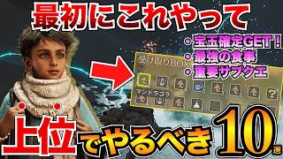 【モンハンワイルズ】必見！上位で最初にやるべき事10選＋αを紹介/環境サマリー・支援船・食事・素材採集依頼・アーティア武器など