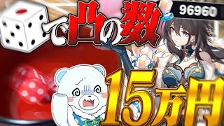 【ゆっくり実況】サイコロで出た数凸する崩壊スターレイル！？！？【崩壊スターレイル】
