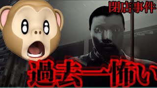 閉店事件フルVer.#作業用ホラー実況