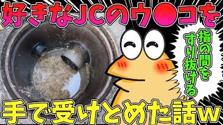 【2ch 面白いスレ】中学生の頃に好きだったJCのウ●コをゲットした話【ゆっくり解説】【アタオカ】