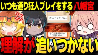 狂人度マシマシ八幡宮が荒らす理解が追いつかないめめ村コードネーム【コードネーム ゆっくり実況 #4】
