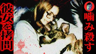 28才彼女を拷問殺害…100回噛み切り失血死