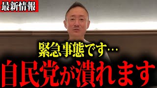 【井川意高】ついに自民党が崩れ始めた…石破の失策で過去最低の支持率に