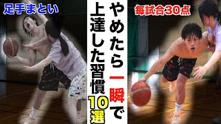 【変わりすぎ注意】上手くなるためにやめた10の習慣