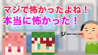 のあさんが電車の中でおじさんに目をつけられ...(カラフルピーチの切り抜き)