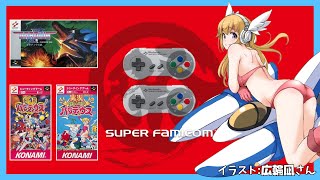 【スーパーファミコン実機】グラディウス祭【Vtuber】