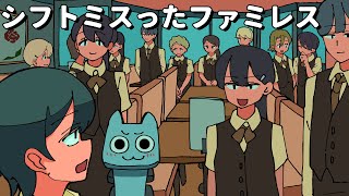 シフトミスったファミレス【アニメコント】 #パラ高
