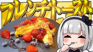 [Cooking] Youmu makes strawberry jam and wants to eat French toast! [Slow commentary]