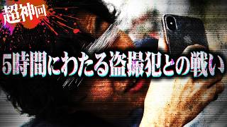 【暴かれる嘘】相談者の交際相手にされた信じられない行為がヤバ過ぎる...怪しい点を追及する為自宅へ行く事になりコレコレがとある隠しごとを暴き出す...