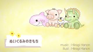 癒しのオルゴール『ぬいぐるみのきもち』【作業用BGM】【free bgm】