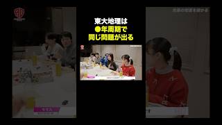 東大社会攻略へ！頼もしすぎる先輩たち