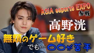 ゲーム大好きの俳優・高野洸さんがどうしても苦手なこと