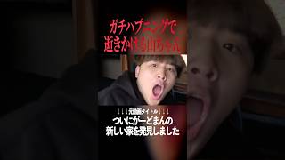 【マジで１回タイム】車の窓枠で○にかける山ちゃんwww