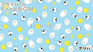 【フリーbgm】羊を数える🐏🐑【2時間】−さりい−