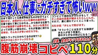 仕事にガチすぎる日本人、マジ過ぎて怖いｗｗ