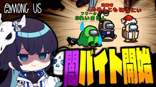【Among Us#226】フリーターの就職先は闇バイト！？インポスター陣営はアットホームな職場です！！【ゆっくり実況】