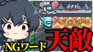 【AmongUs#260】NGワードゲームにて役職「神」を引いたがすべてが見えるせいで絶望してしまうLatteチャンネル