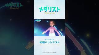 メダリスト#02　米津玄師「BOW AND ARROW」
