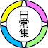アイコン